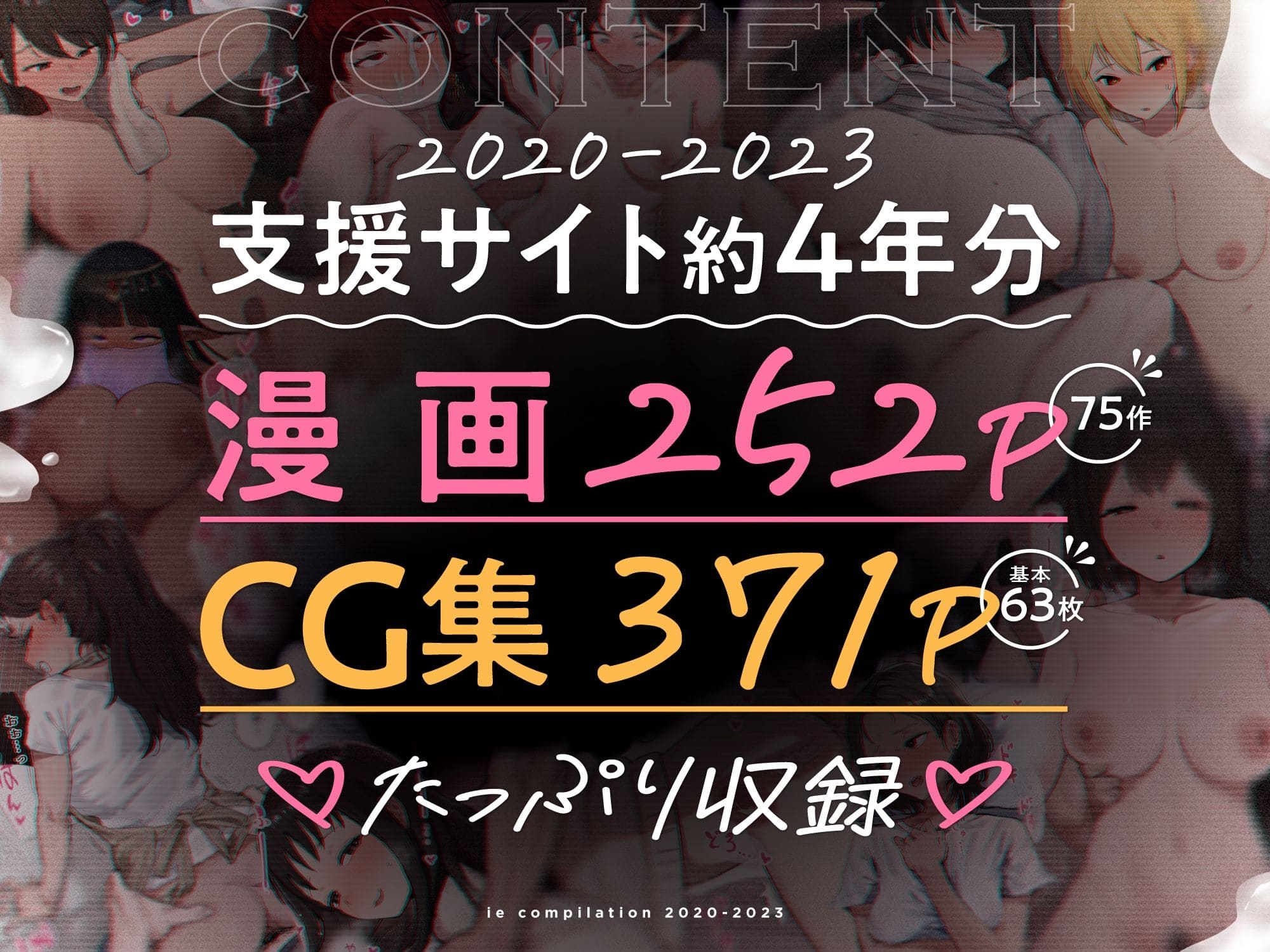 ie総集編
