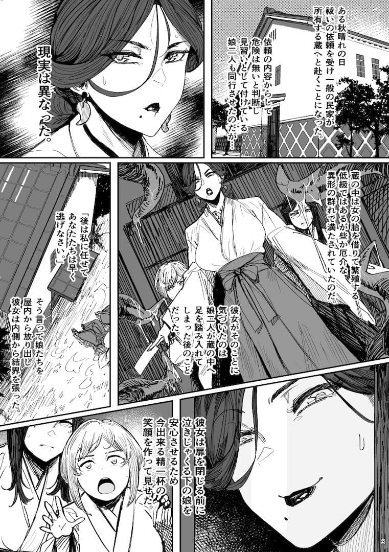 異形交尾快楽地獄