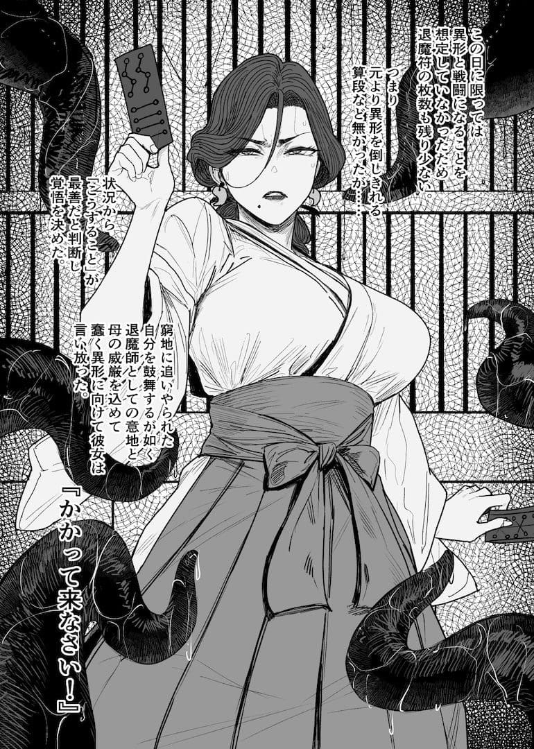 退魔師