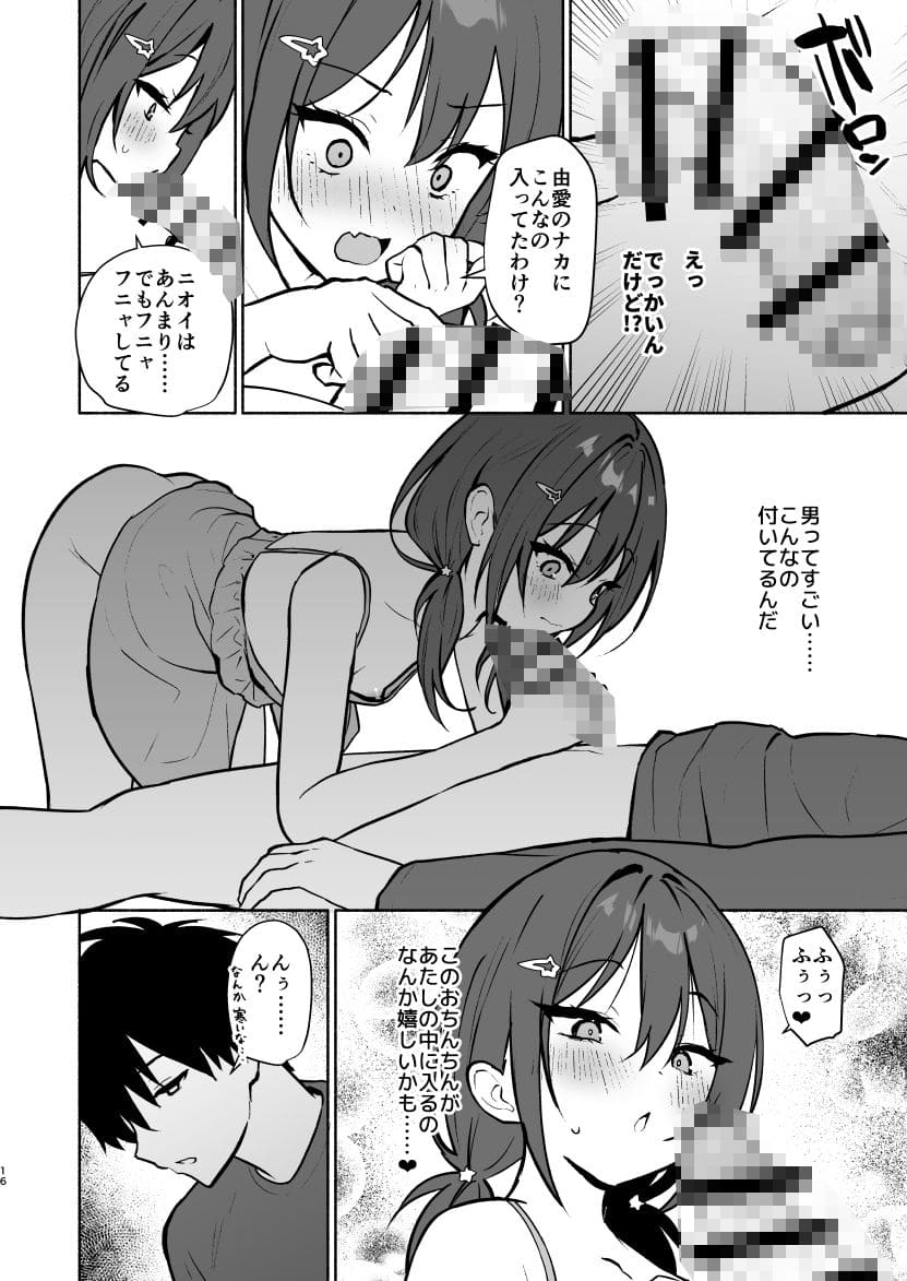 妹にフェラチオ