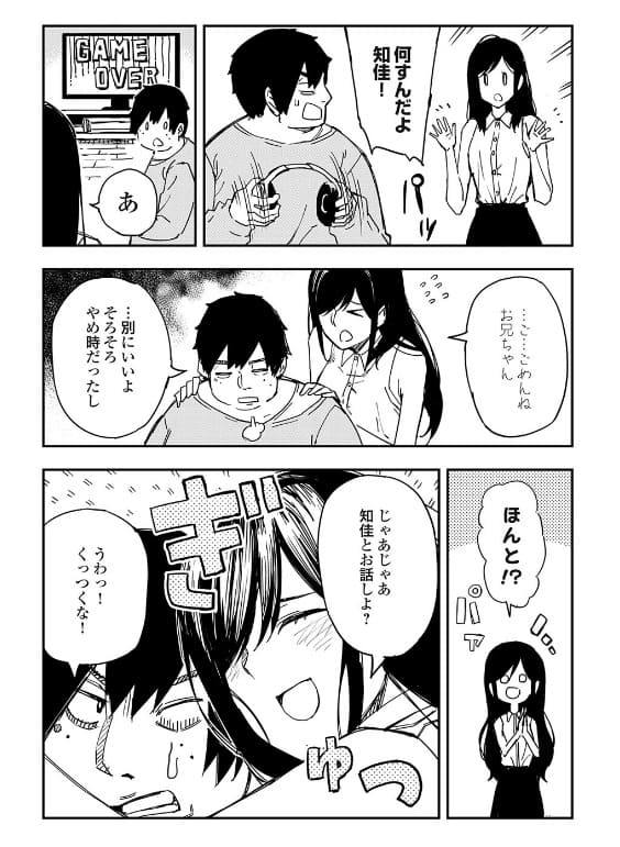 乳首を弄られ困惑する兄と無邪気な妹の表情