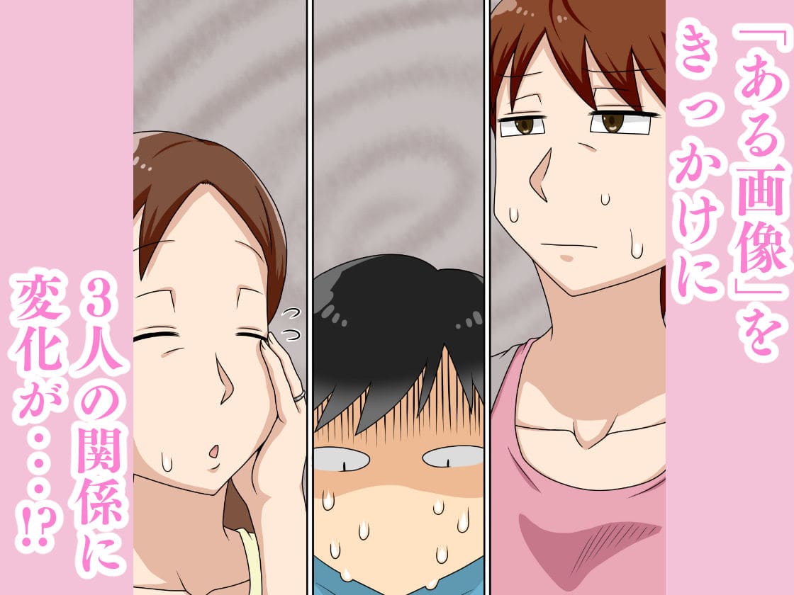 陰キャの甥と伯母とママと3P サンプル2 ママとの背徳密会