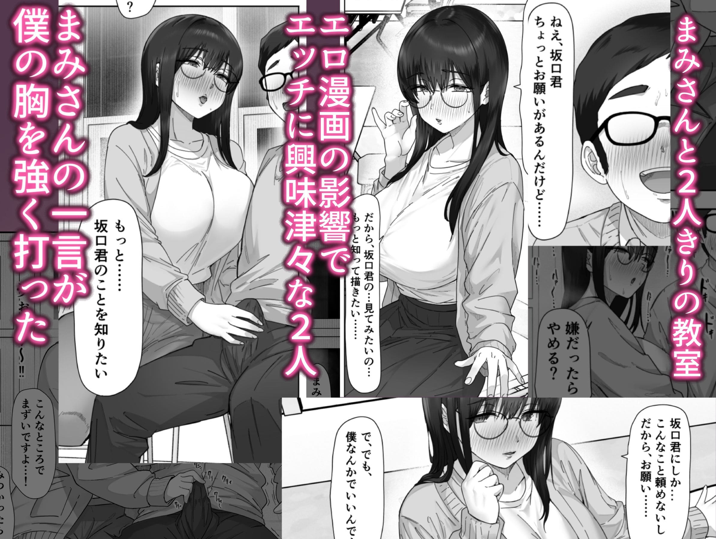 陰キャ彼女と意気投合