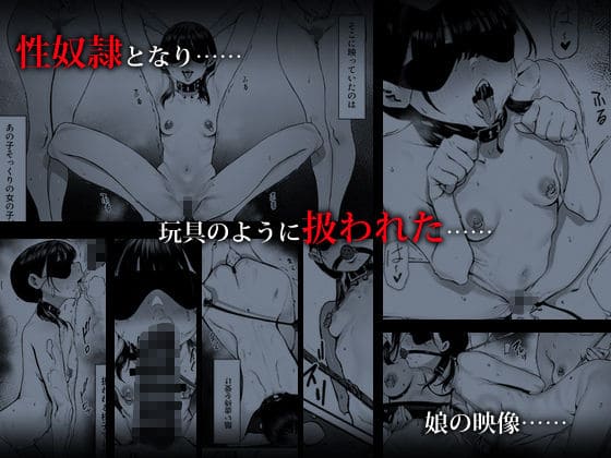 奴●の娘