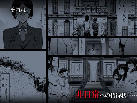 非日常の館