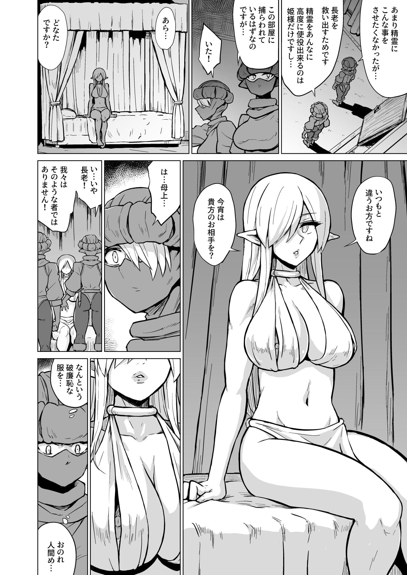 FANZA同人V-SLASH作品 エルフ達が欲望に堕ちる物語第2弾