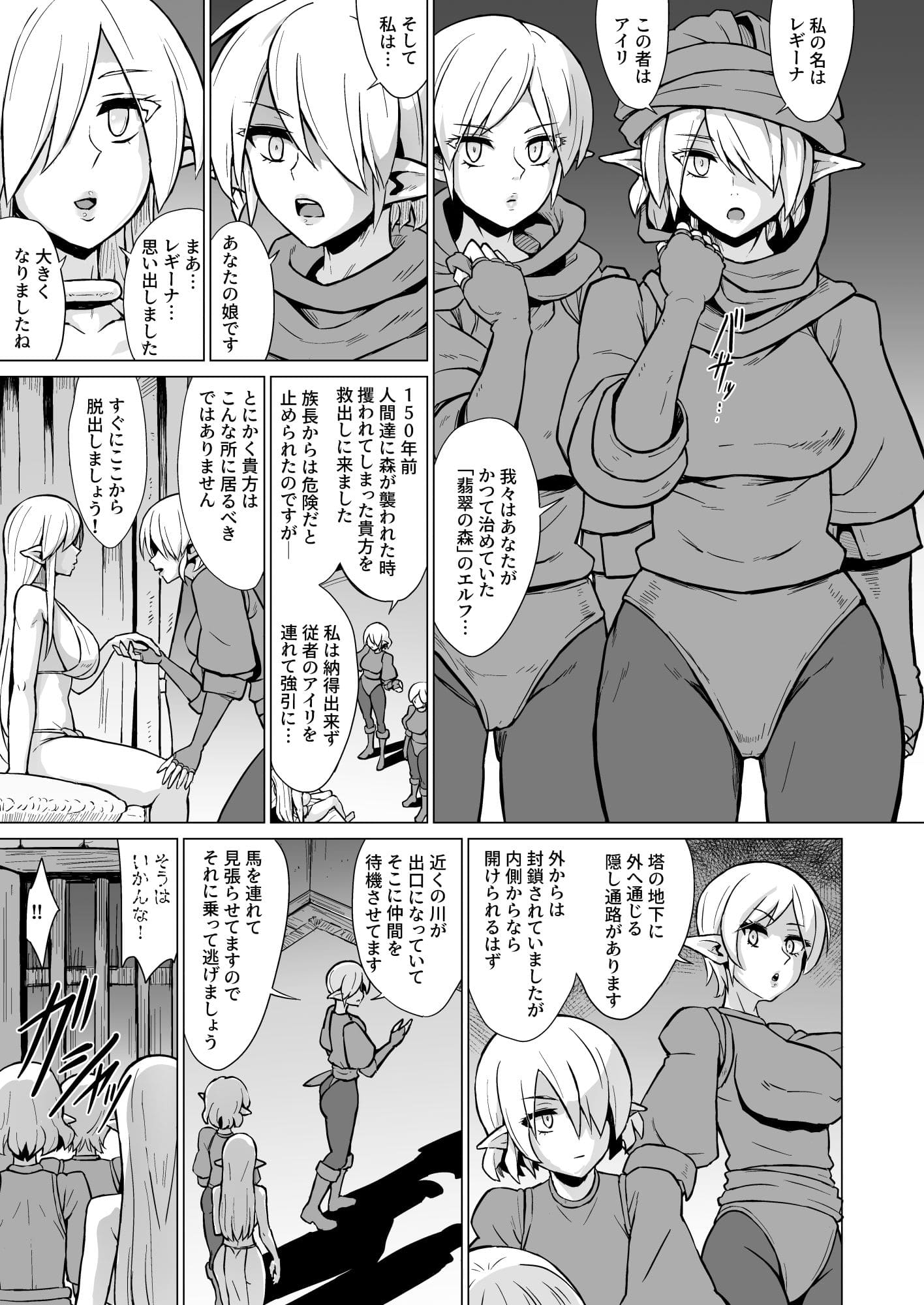 快楽の罠に囚われた美しいエルフヒロイン達の背徳漫画