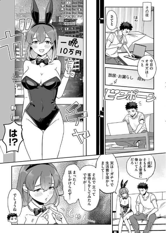 バニーガール