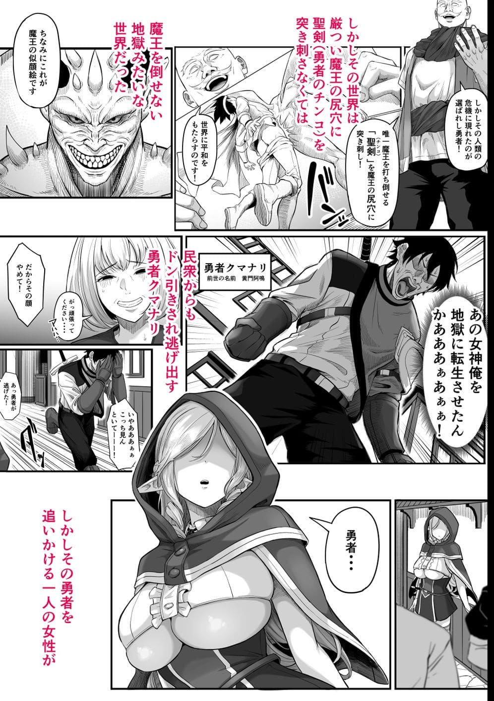 FANZAで配信中・黒ごま製造工場が描く異世界ストーリー漫画