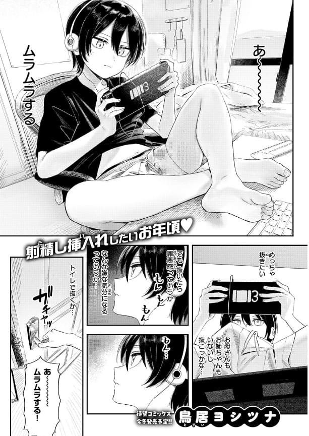 いっしょに思春期しよーぜっ鳥居ヨシツナの画像2