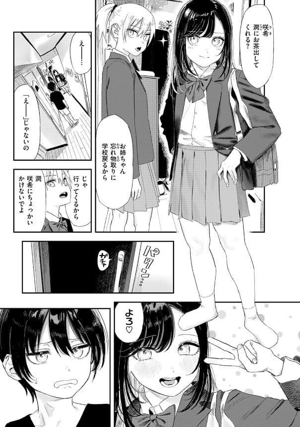 いっしょに思春期しよーぜっ鳥居ヨシツナの画像4