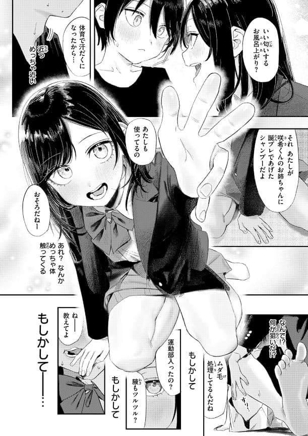 いっしょに思春期しよーぜっ鳥居ヨシツナの画像7