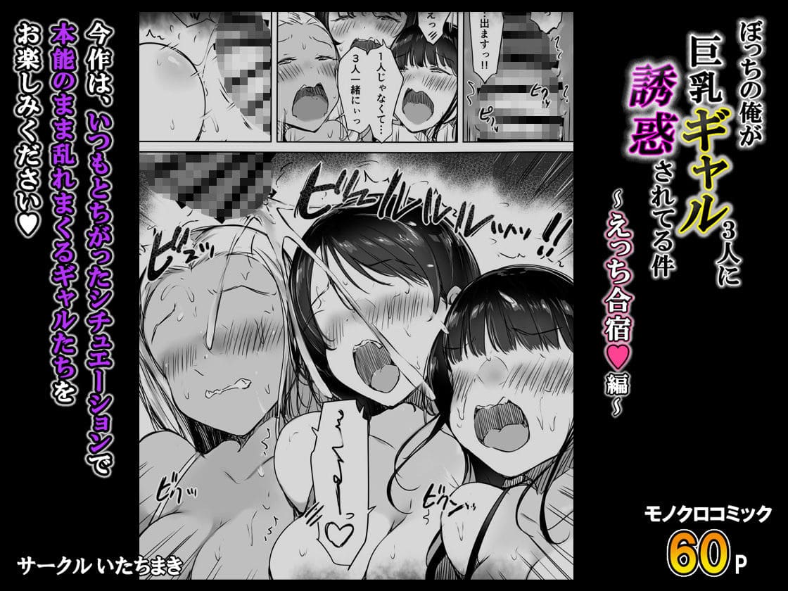 FANZA同人 いたちまき 新作 ギャルエロ