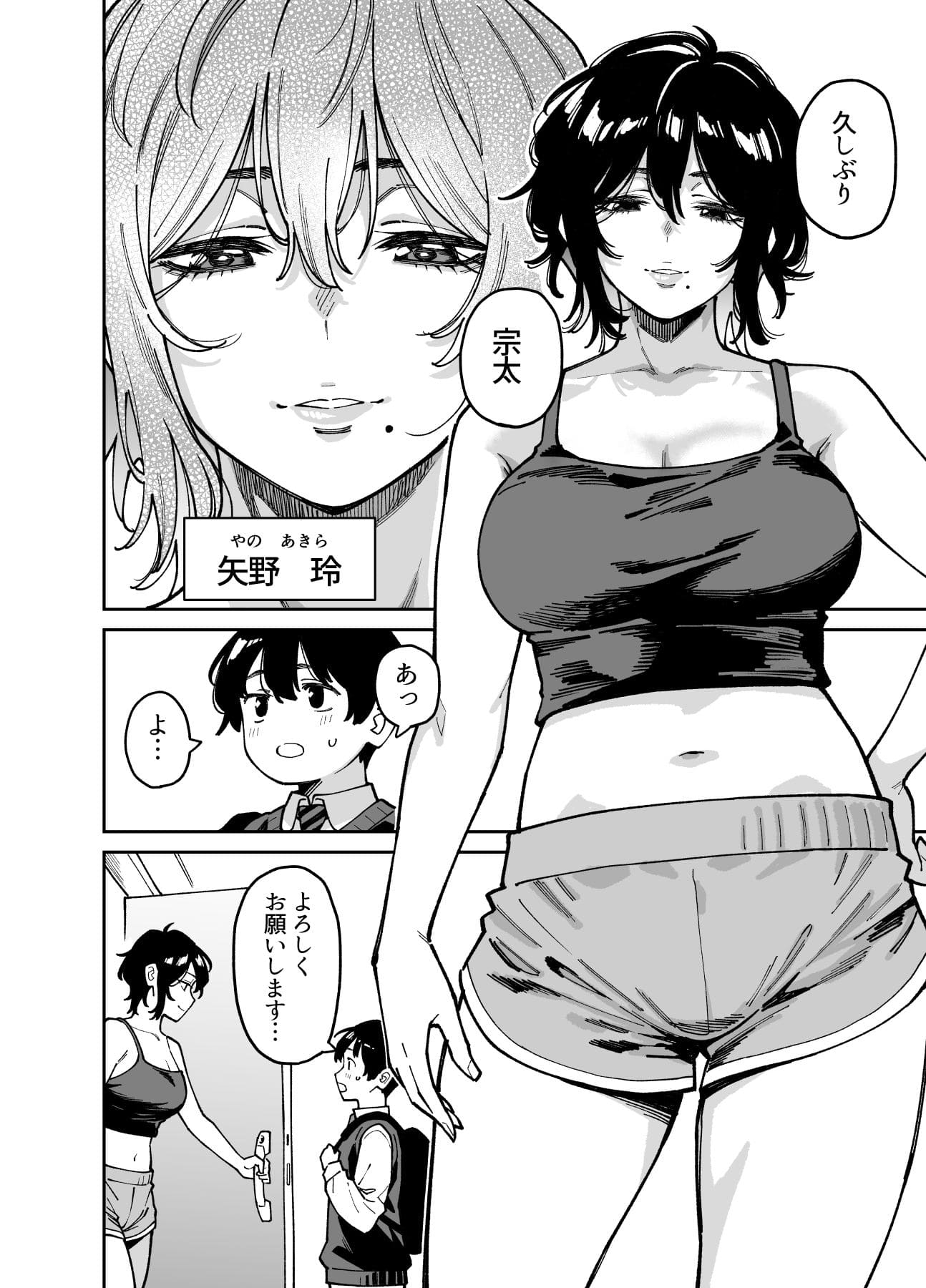 いとこの姉ちゃんのおっぱいもんだらえっちすることになった話。 宇宙船庄司号（庄司二号） 立ち読み ネタバレ