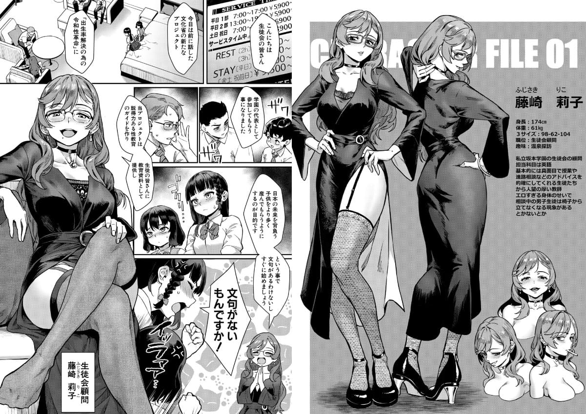 ジャイロウ 令和性教育実習革命！ 画像