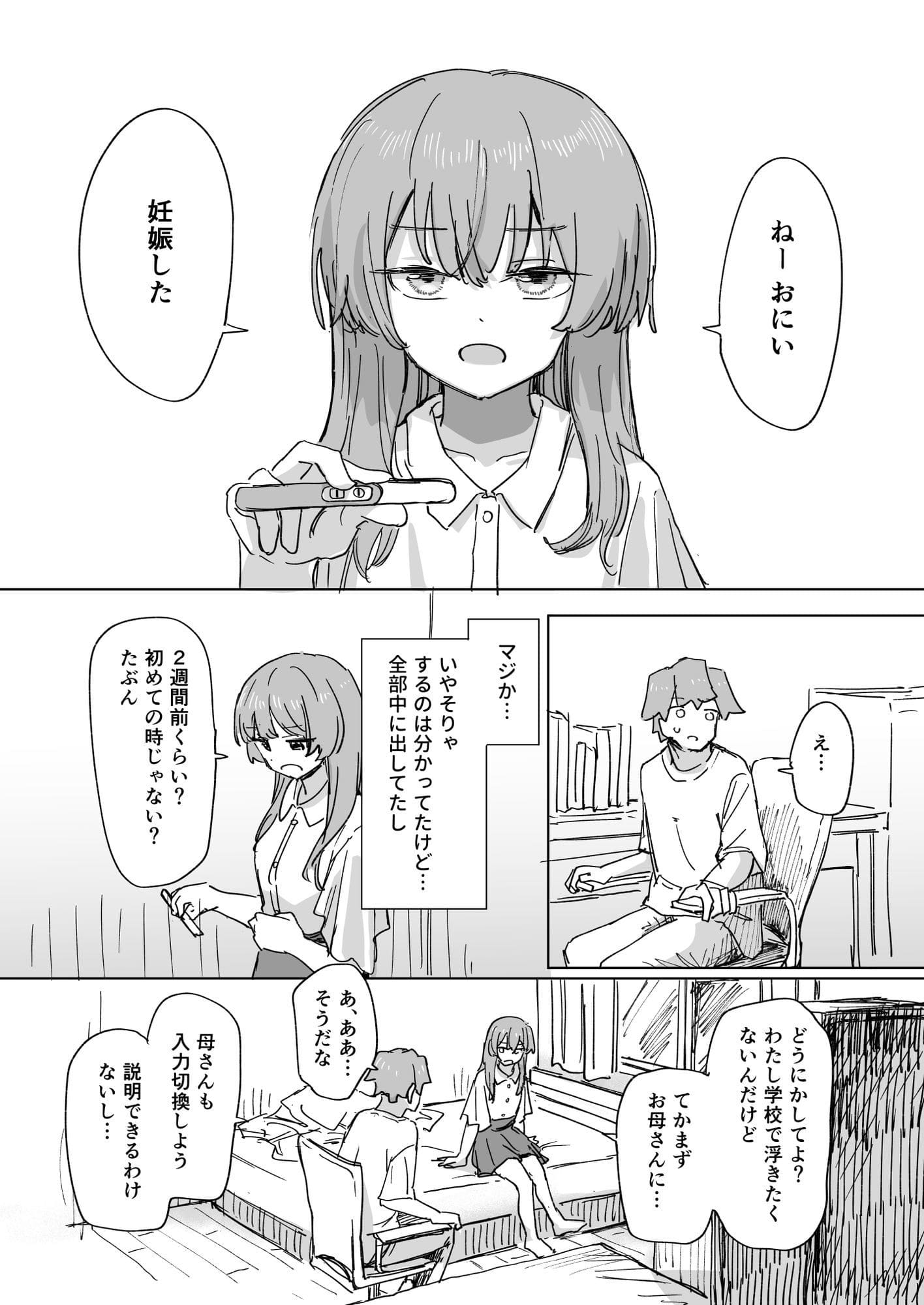 背徳感漂う角煮煮の同人エロ漫画「時間停止 人間操作リモコン3」