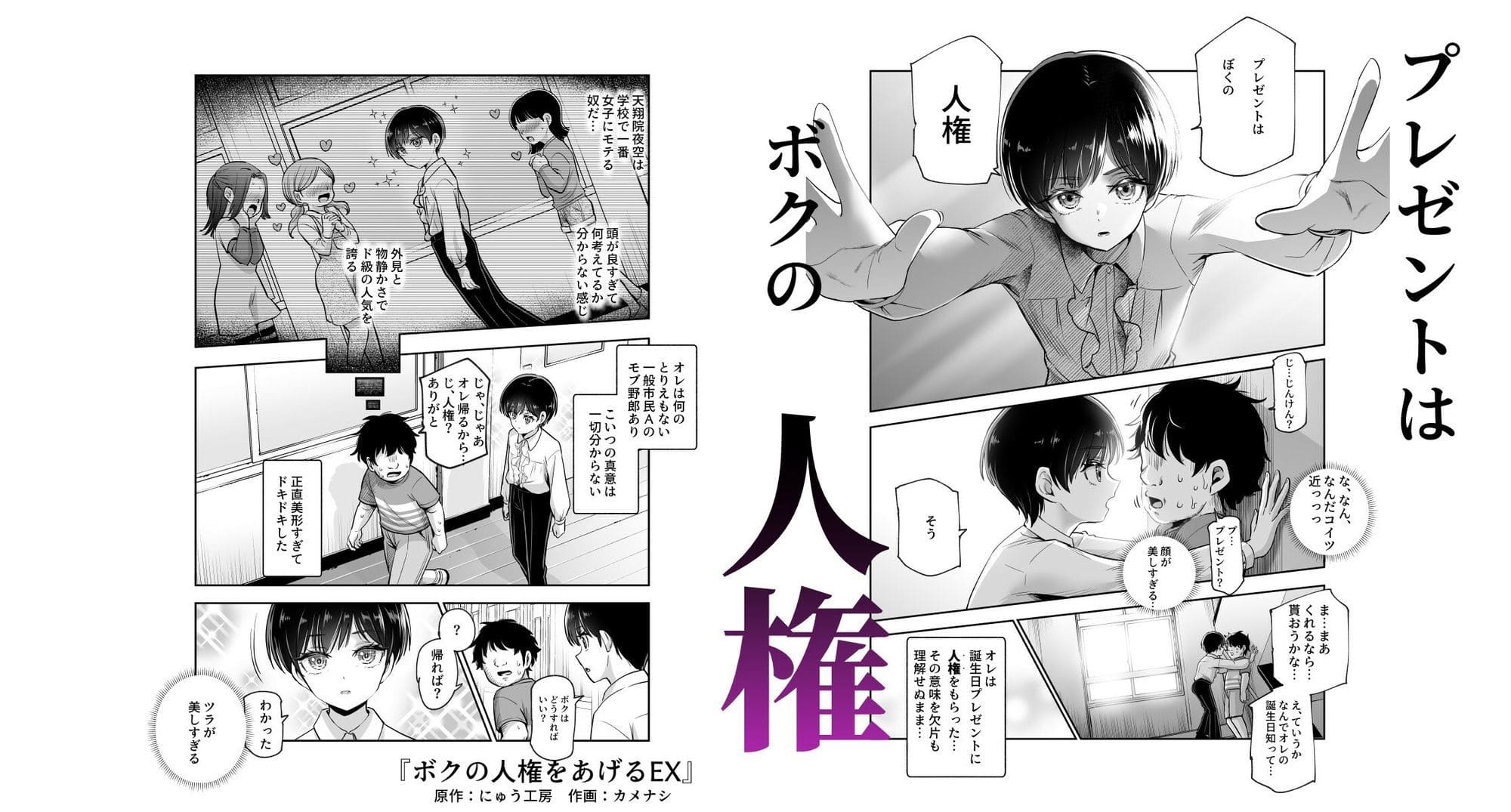 ボクの人権をあげるEX