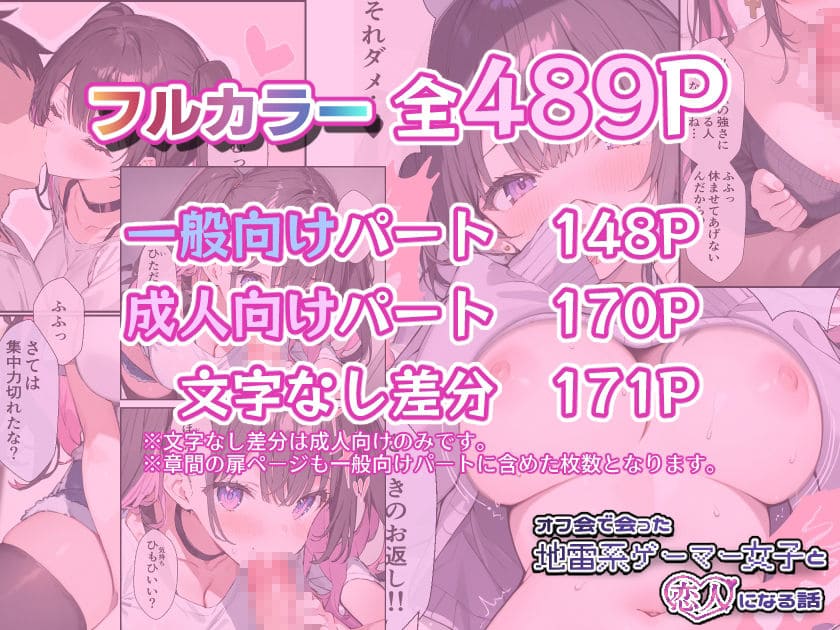 地雷系ゲーマー女子 総編集完全版