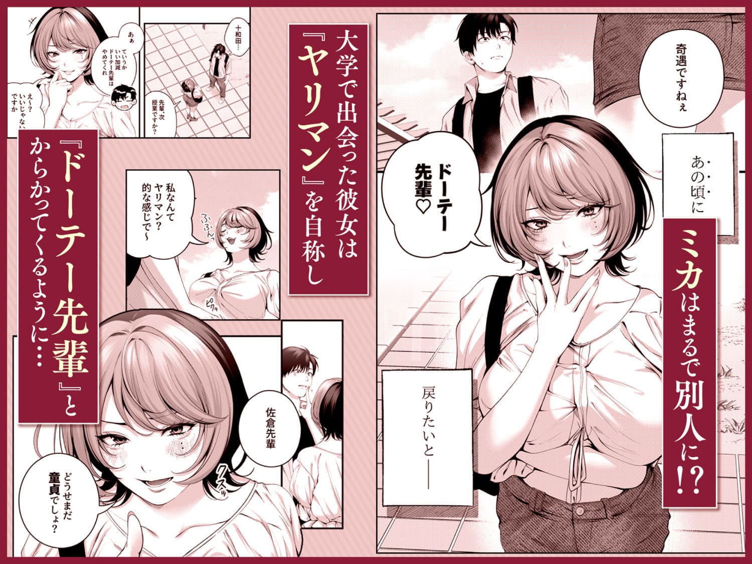 主人公・佐倉道程をからかうナマイキな後輩の表情