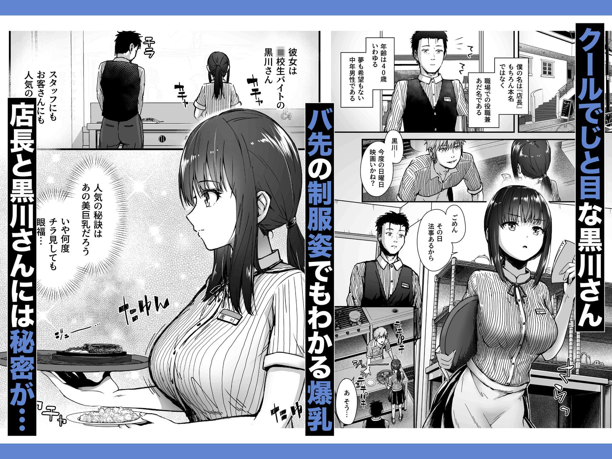 クールなじと目でじっと見つめる黒川さんはバ先のオジサン店長の事が大好きな件 VOL.1 アトリエTODO 立ち読み サンプル
