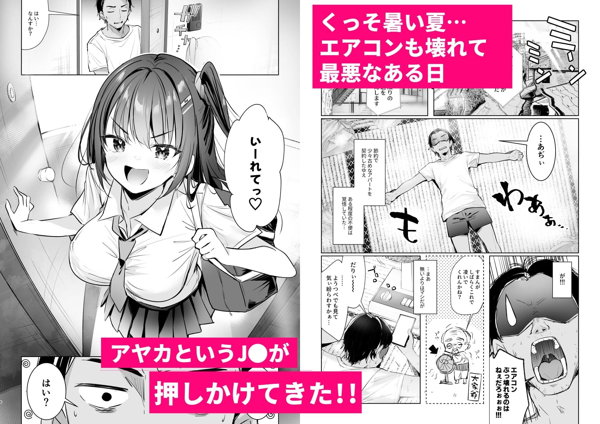 JKが押しかけてきた！ヤルしかねえ【エロ漫画 moco chouchou】無料サンプル画像