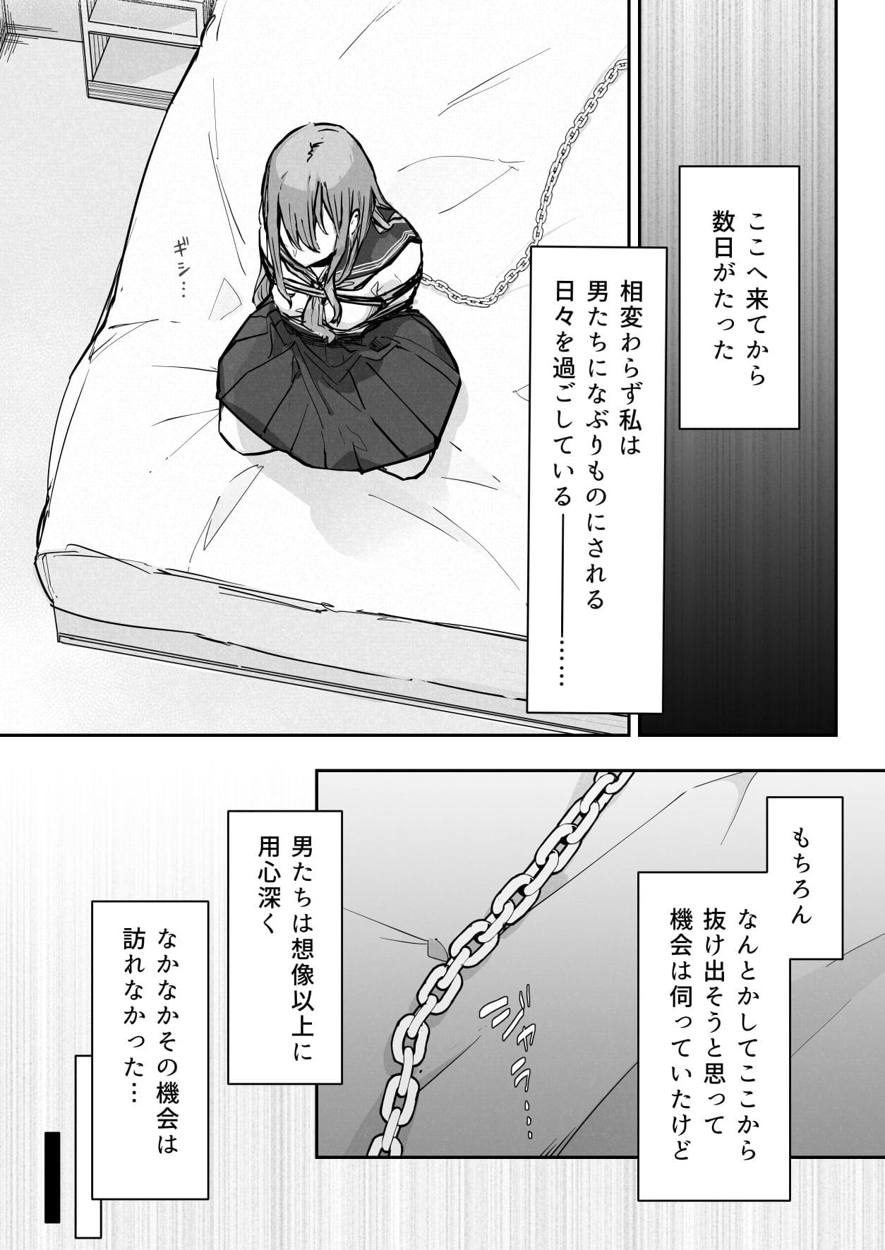 合気道少女が監禁