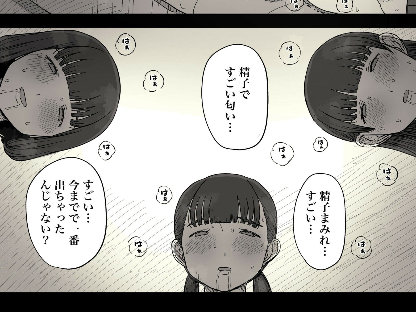 射精を見られる
