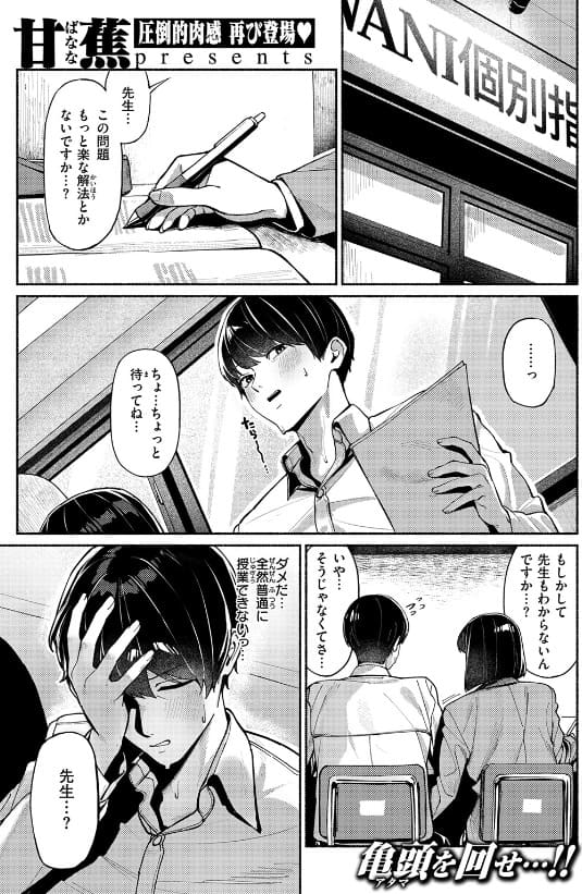 授業に集中してください 甘蕉 抜きどころ レビュー ネタバレ