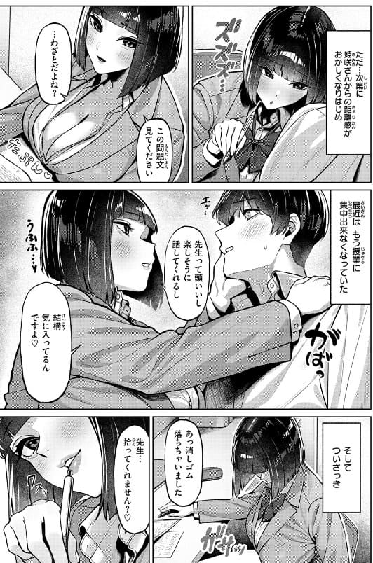 授業に集中してください 甘蕉 ネタバレ 画質