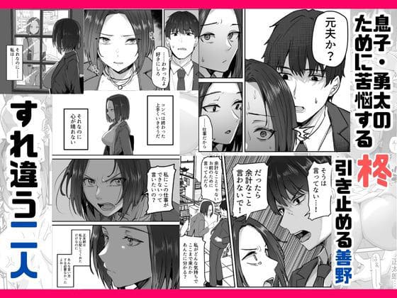 すれ違う勝ち気な母親