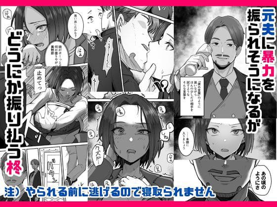 元夫の暴力