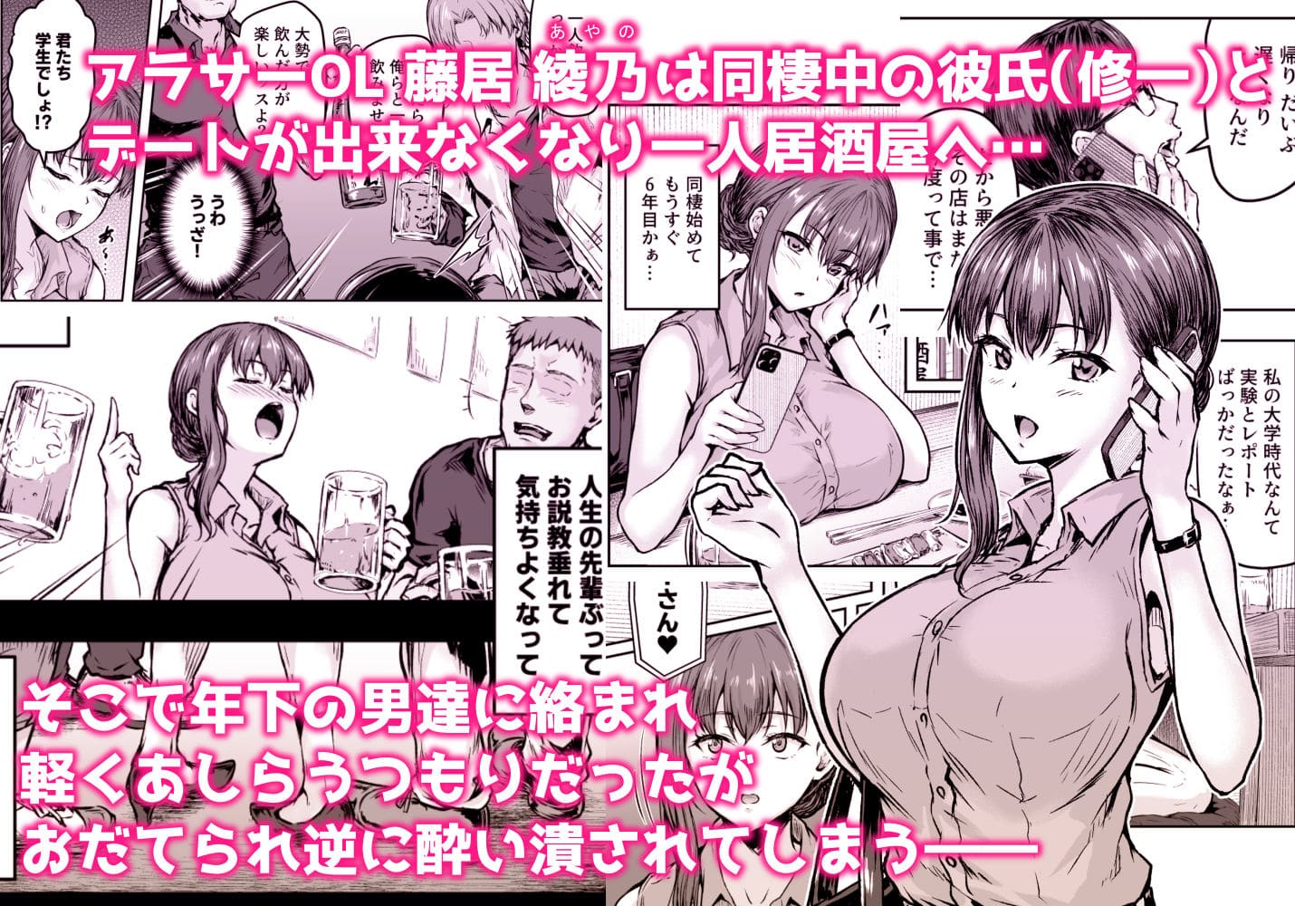 わたし…変えられちゃいました。―アラサーOLがヤリチン大学生達のチ○ポにドハマリするまで―総集編【エロ漫画 さざれいと】サンプル画像