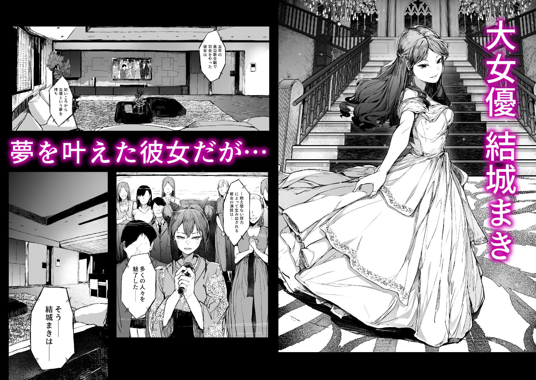 快楽堕ちした女優の末路-後編【エロ漫画 厚木で5時】無料画像