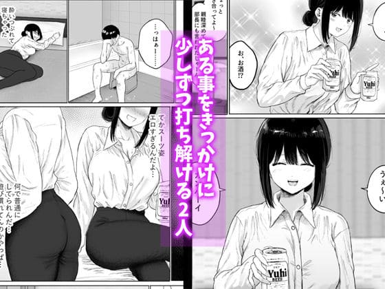 罪悪感と快楽が交錯する、同僚との背徳的エロシーン満載の同人誌