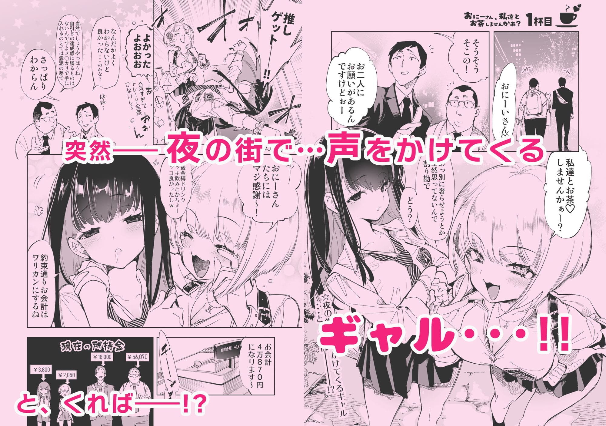 おにーさん、私達とお茶しませんかぁ？総集編1【エロ漫画 かみしき】無料画像