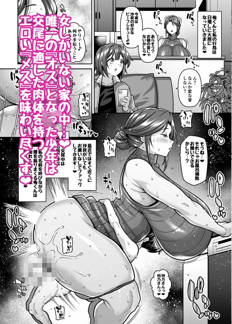 FANZA同人で配信中の『カノママ密着交尾性活』作品紹介画像