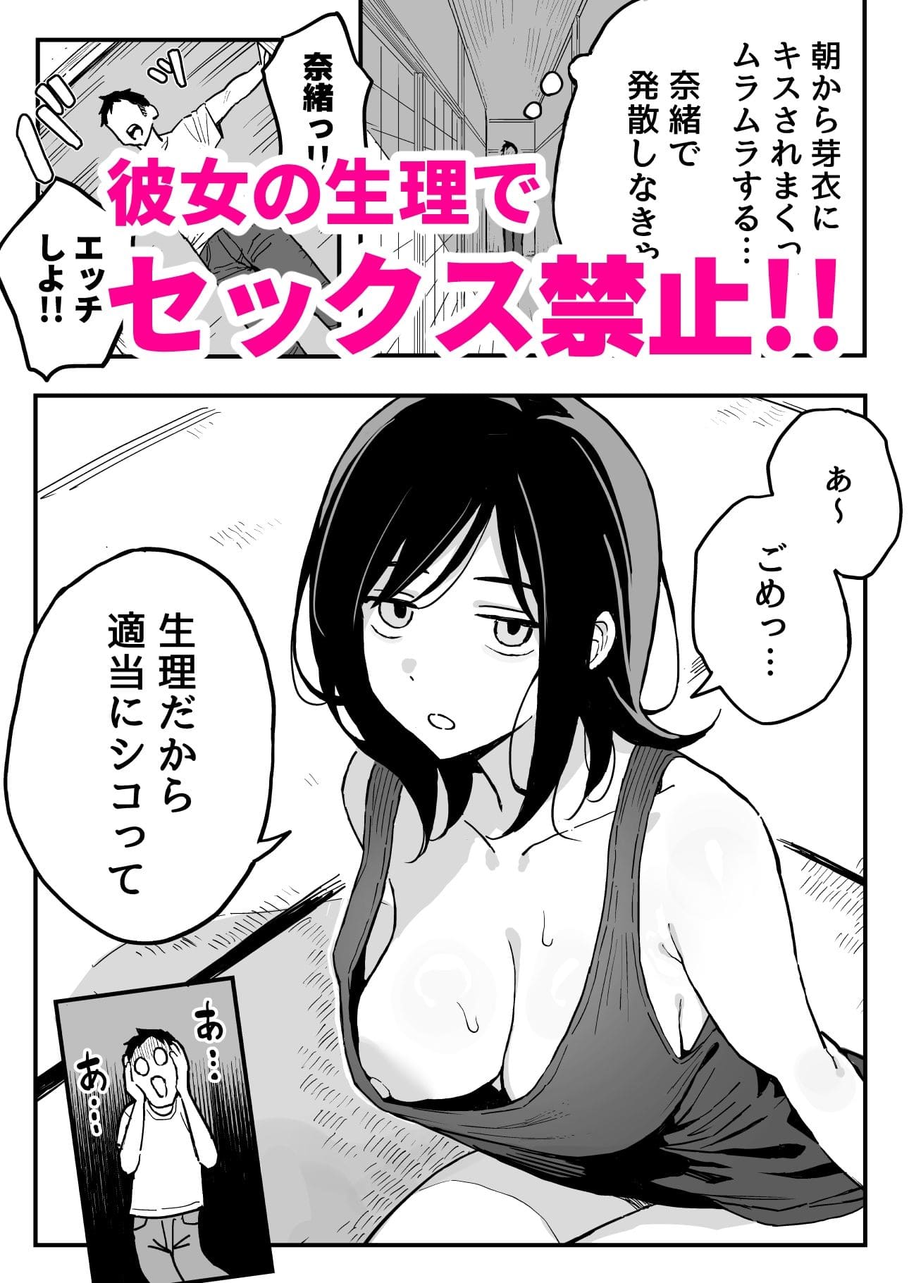 セックス禁止