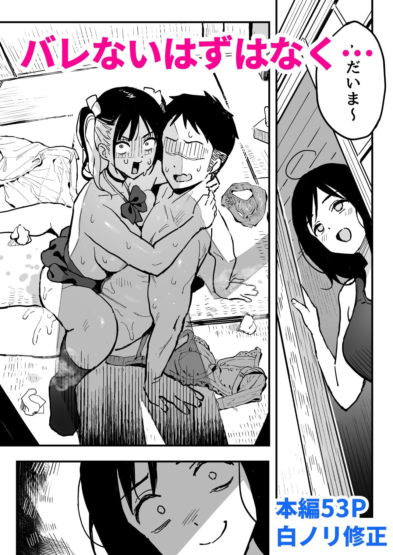 彼女の妹とエッチ