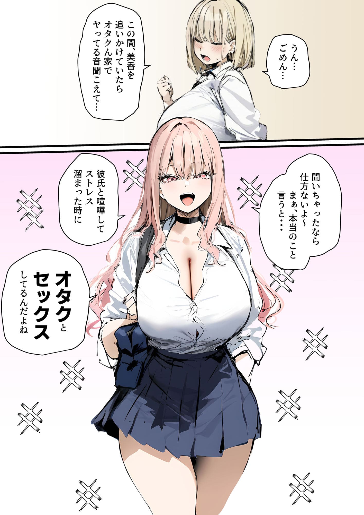 ピンク髪のギャル