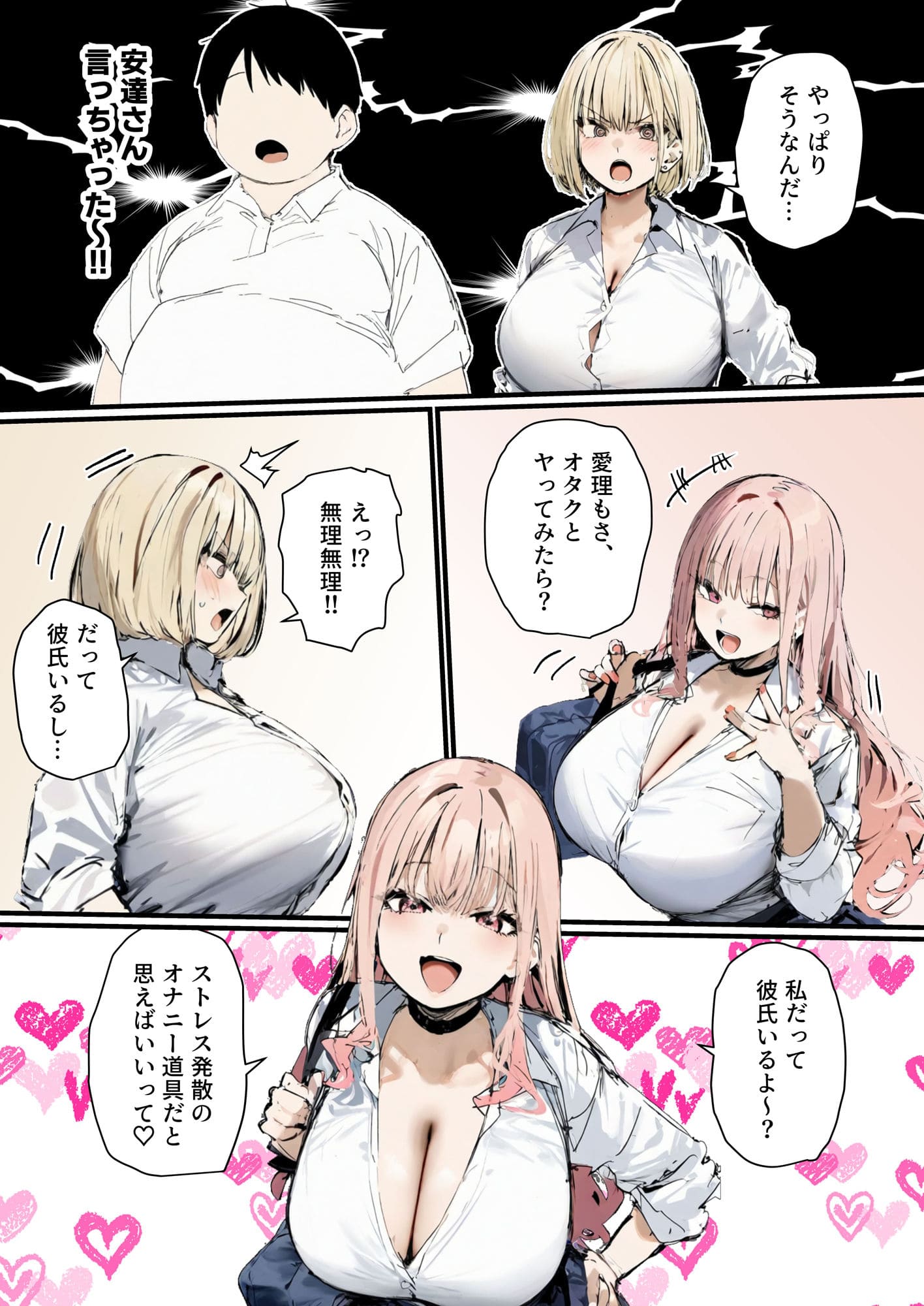 爆乳ギャル