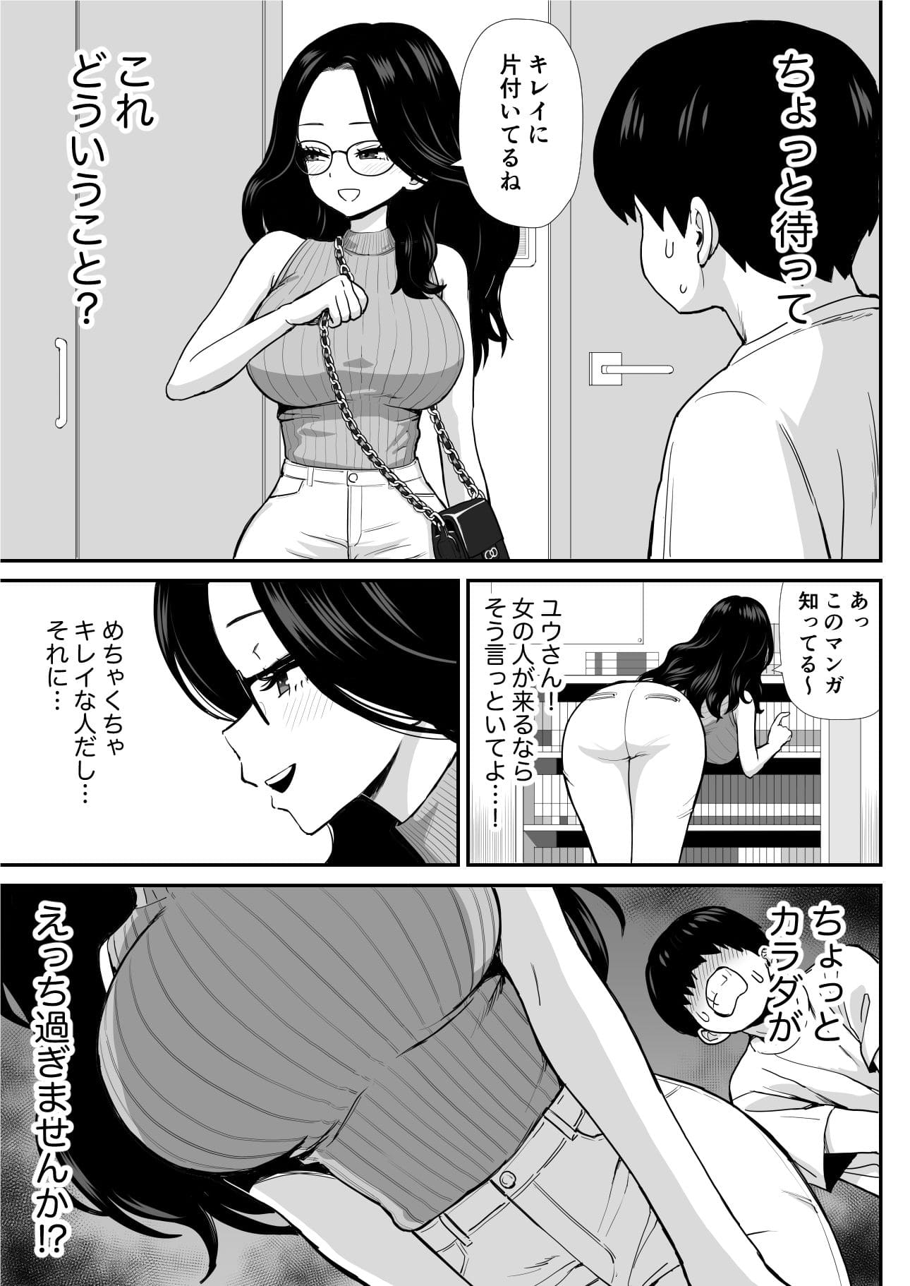 家庭教痴 三角ペンギン 赤らむ少年の表情