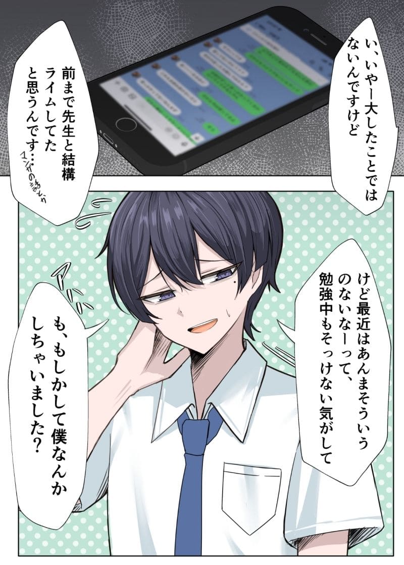 家庭教師の先生が寝取られる話2 サンプル2 チャラ男とのLIMEやり取り