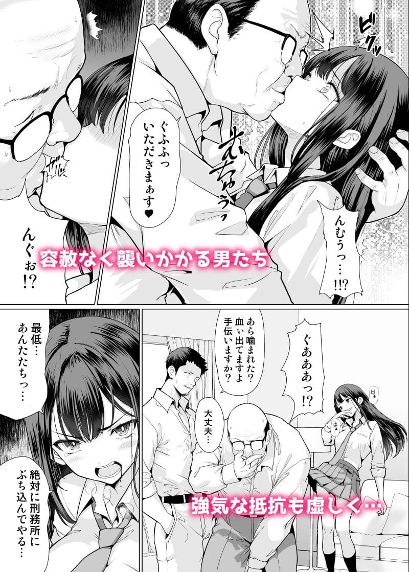 鬼畜なおじさんにキスされる