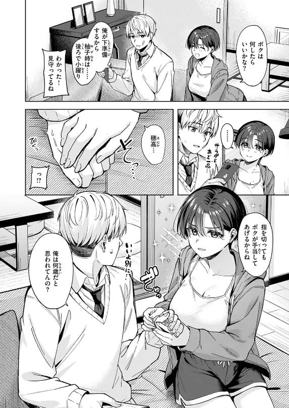 君は可愛い王子様 なごやか次郎 サンプル レビュー