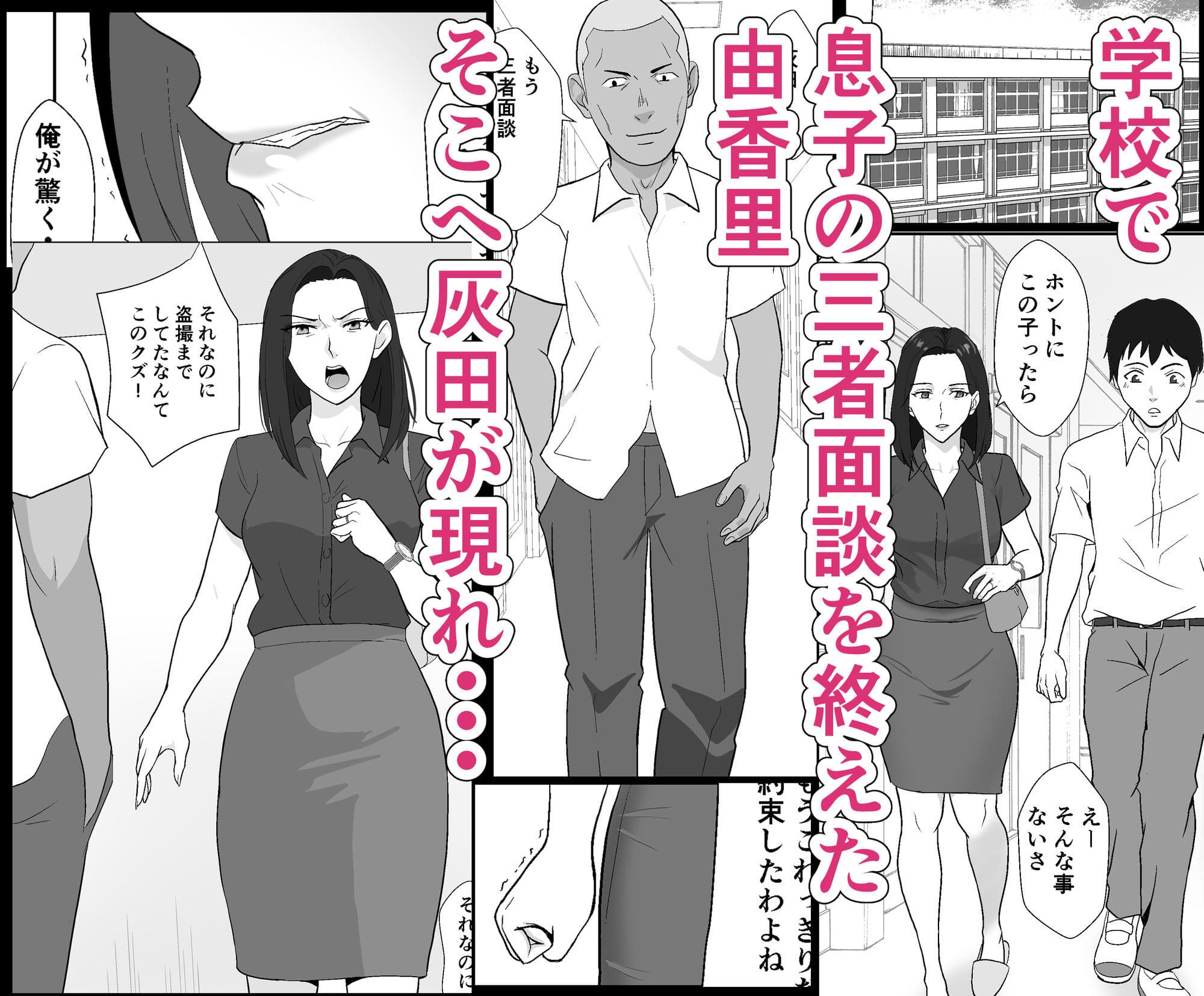 バリキャリ母さんがDQNに寝取られた延長戦【エロ漫画 紀山ハル】無料画像