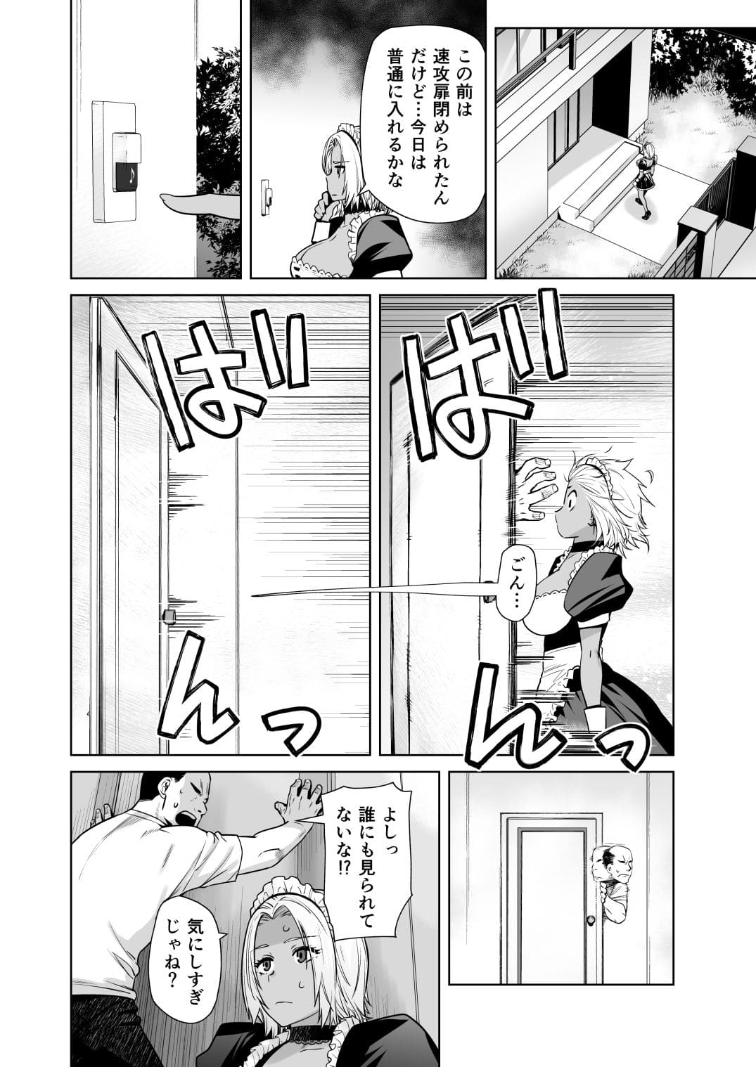 魅惑の黒ギャル教師がメイド服で誘惑する続編