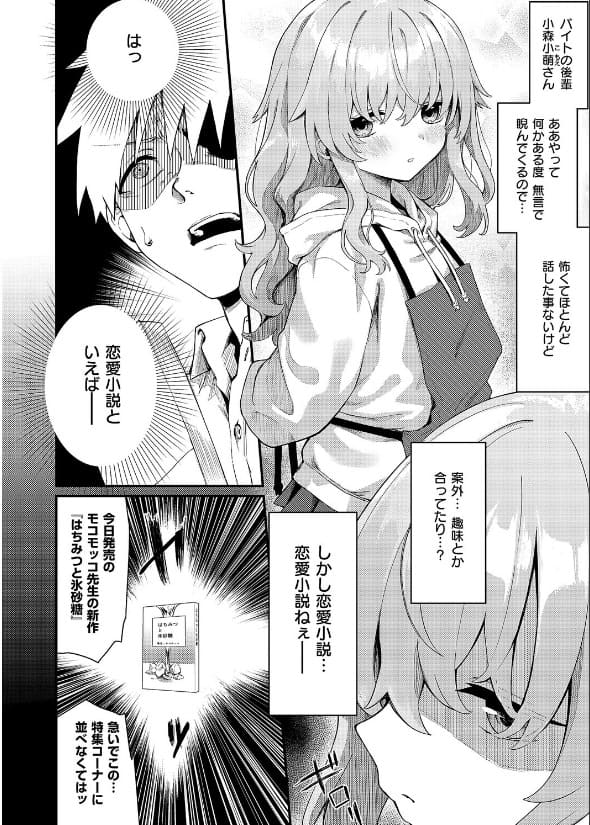 恋は読むものサカるもの 官能原稿 衝撃の展開