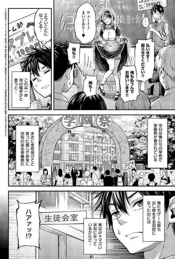 恋のランクマッチ（2） ナポ 蓮部長 生意気 ギャル 表情