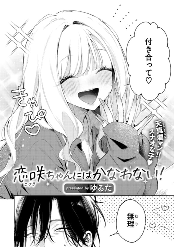 めぐたい めぐはハメドリがしたい【エロ漫画 ケンソウオガワ】無料画像