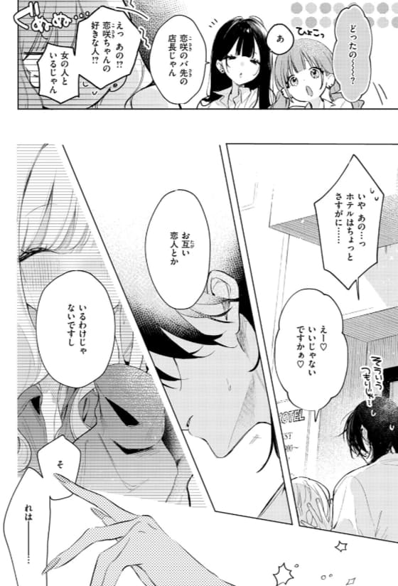 甘酸っぱいエロストーリーを描いた『恋咲ちゃんにはかなわない！』作品紹介画像